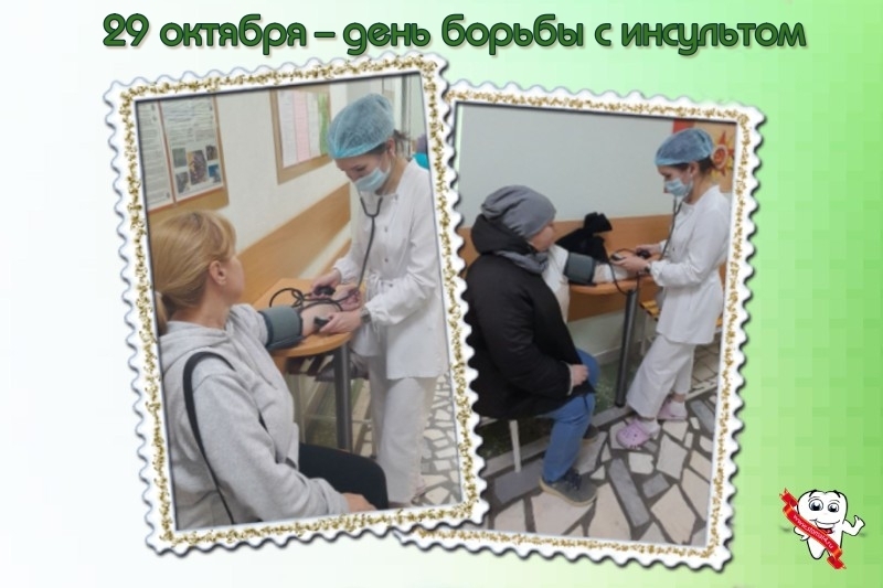 Мероприятия, посвященные здоровому образу жизни в рамках Всемирного дня борьбы с инсультом