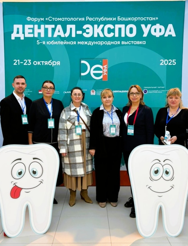 V международная выставка «Дентал-Экспо Уфа» и Форум «Стоматология Республики Башкортостан»