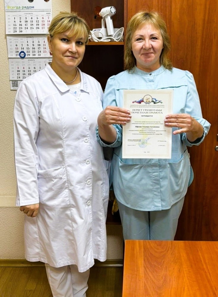 Награда для рентгенолаботанта Эльвиры Азгамовны Яфаевой