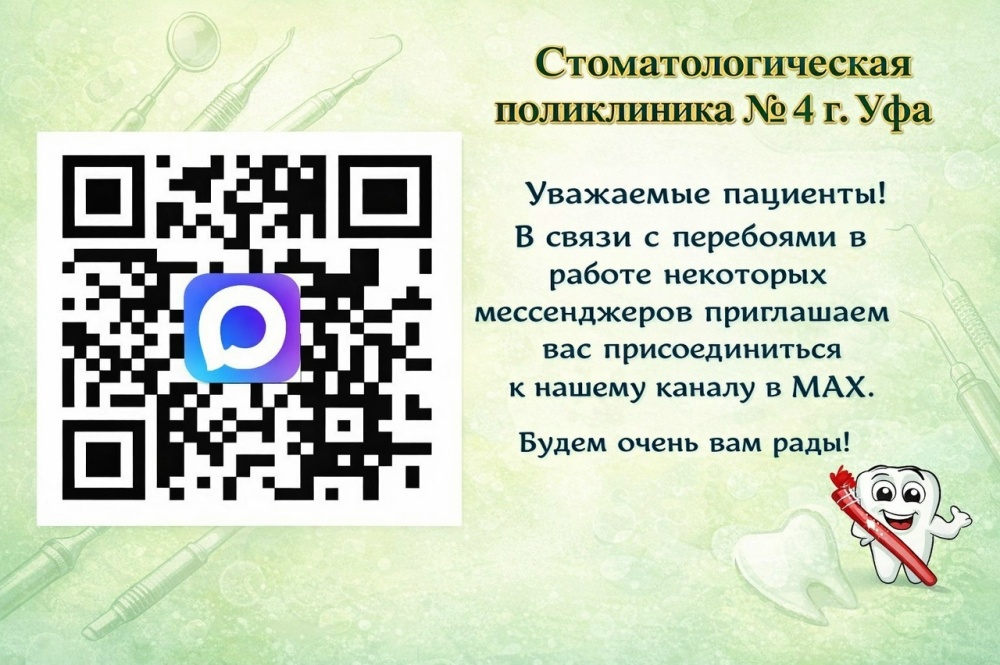 Приглашаем вас присоединиться к нашему каналу в МАХ